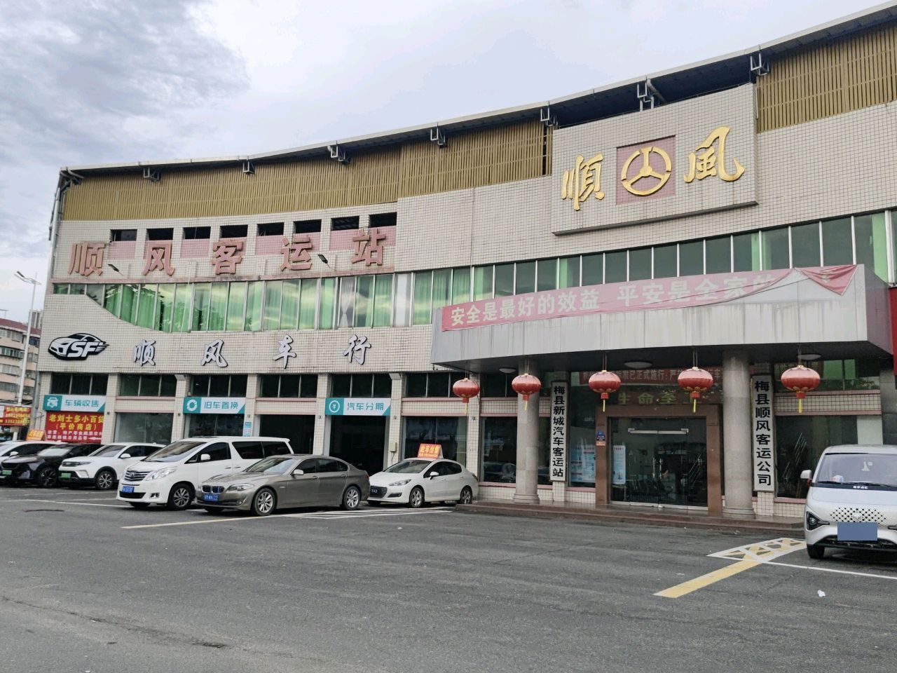 梅州市梅县区顺风新城汽车客运站