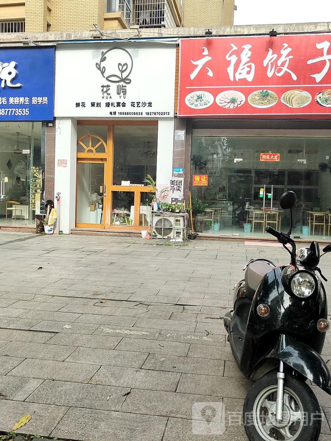 颜悦美容美体会所