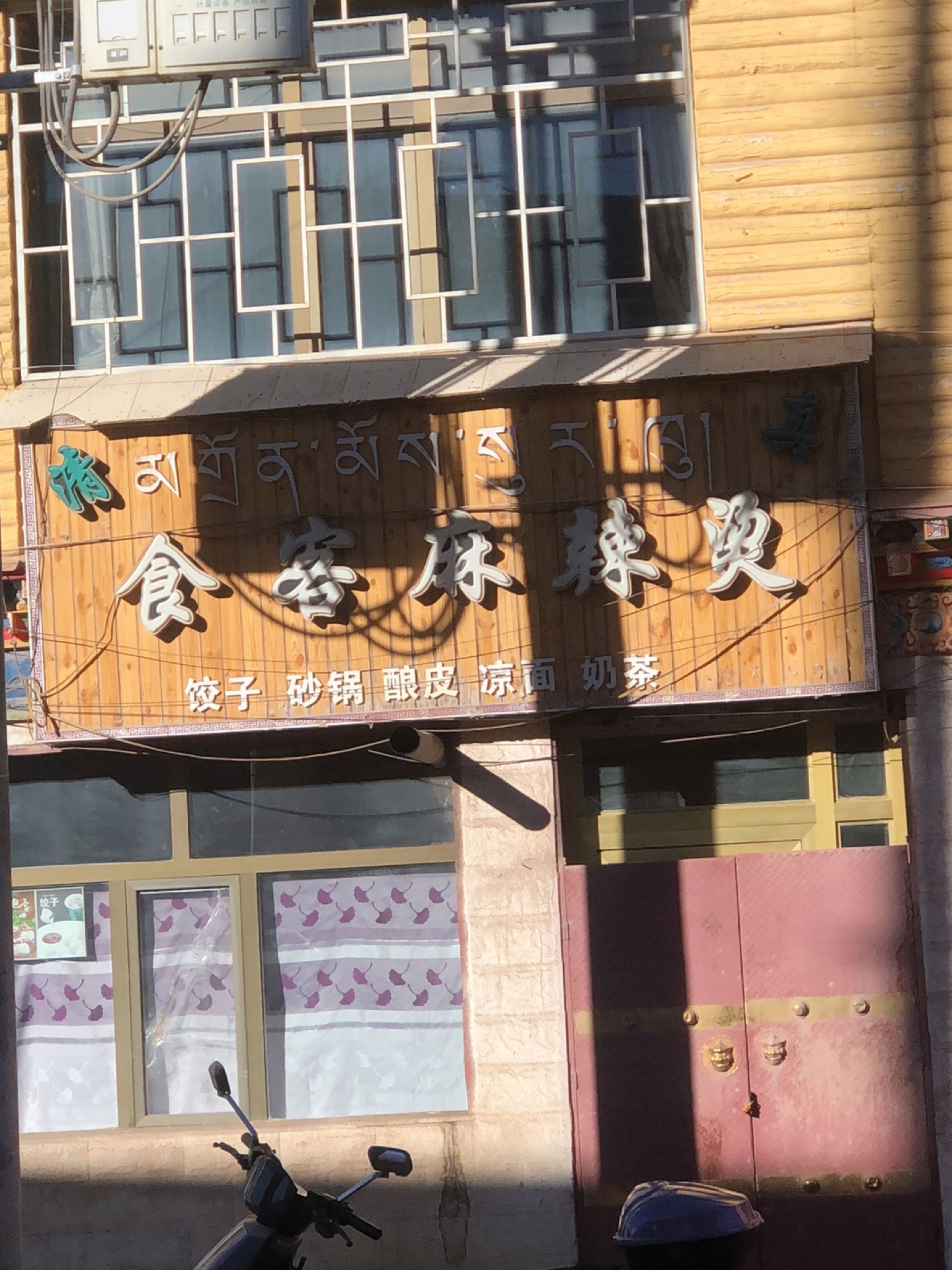 食客麻辣烫(加索卡路店)