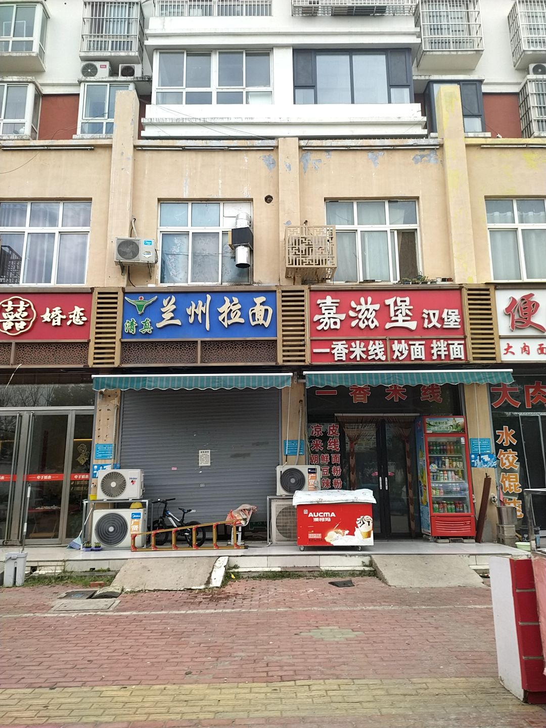 清真兰州拉面