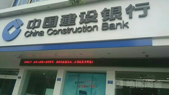 中国健设银行(黔江分行)