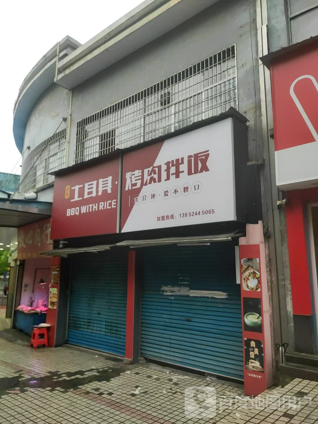 莱香土耳其·烤肉拌饭(湘中北苑店)