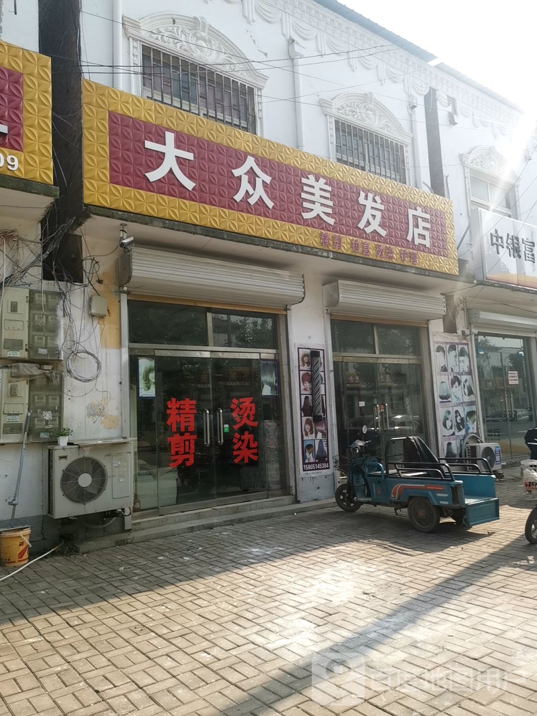 大种美发店