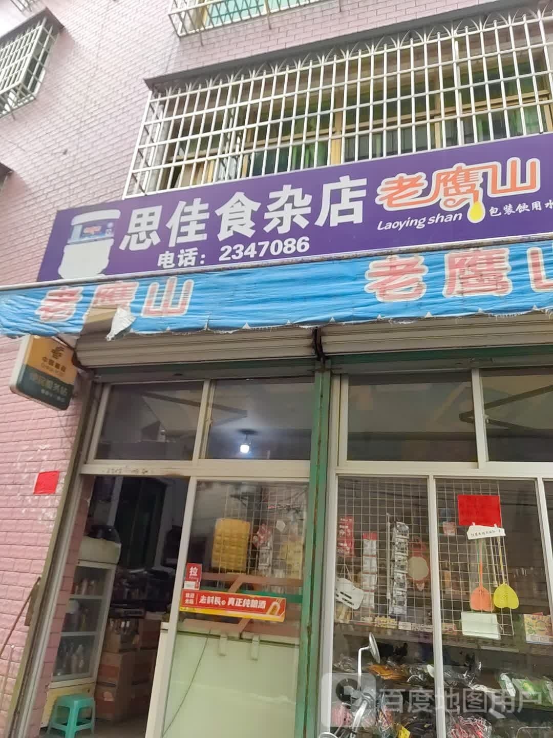 思佳狮砸店