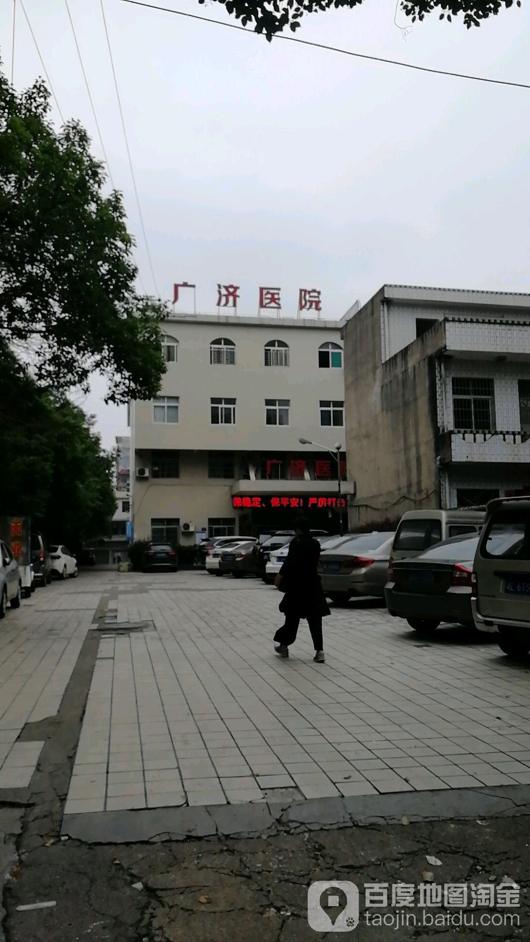 广济医院