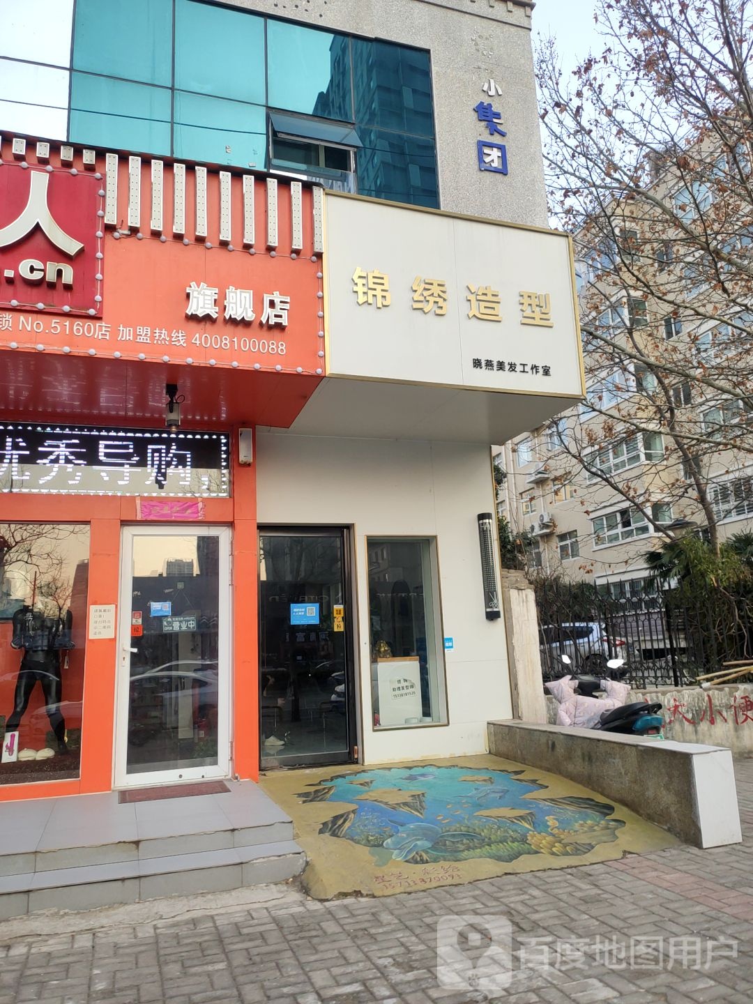 锦绣造型(通泰路店)