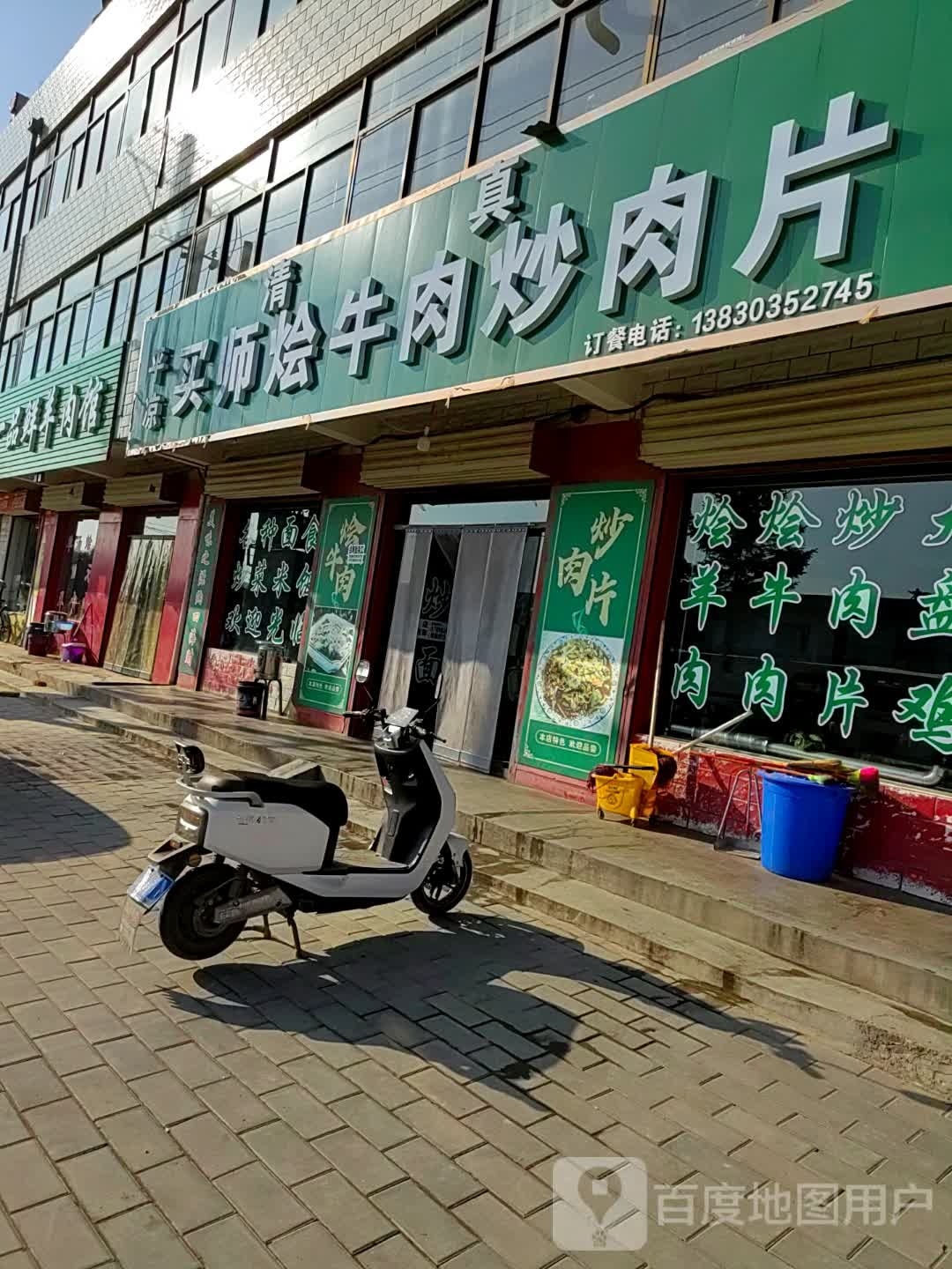 清真买师烩牛肉炒肉片