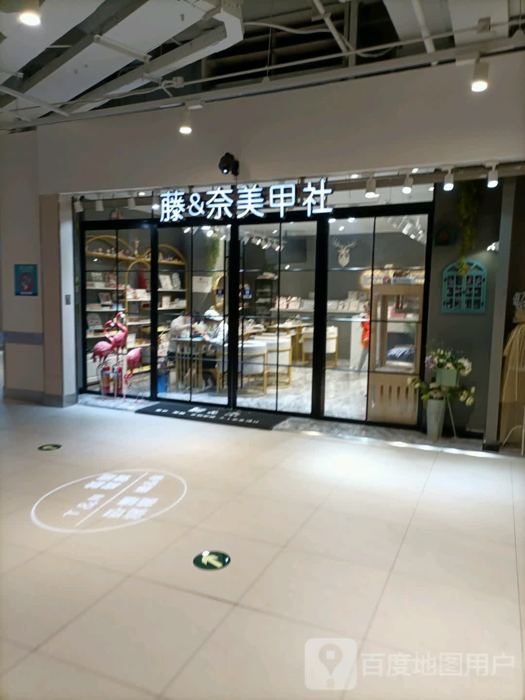 藤&奈美甲社(新世界大百新安店)
