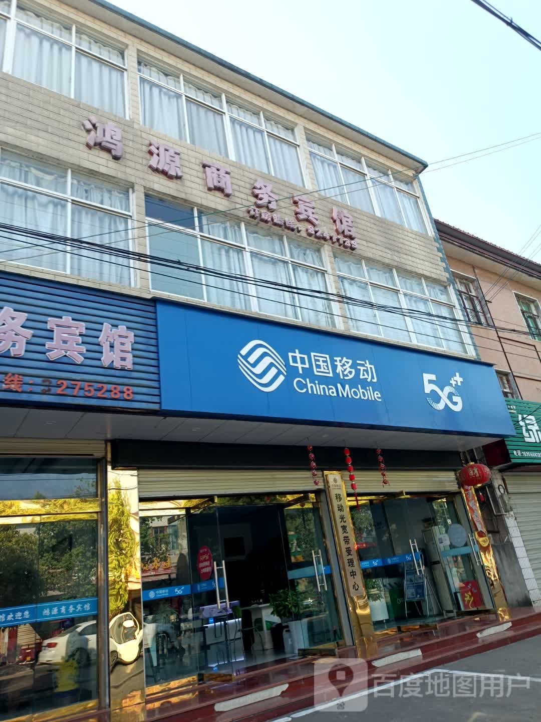 中国移动(冬青路店)