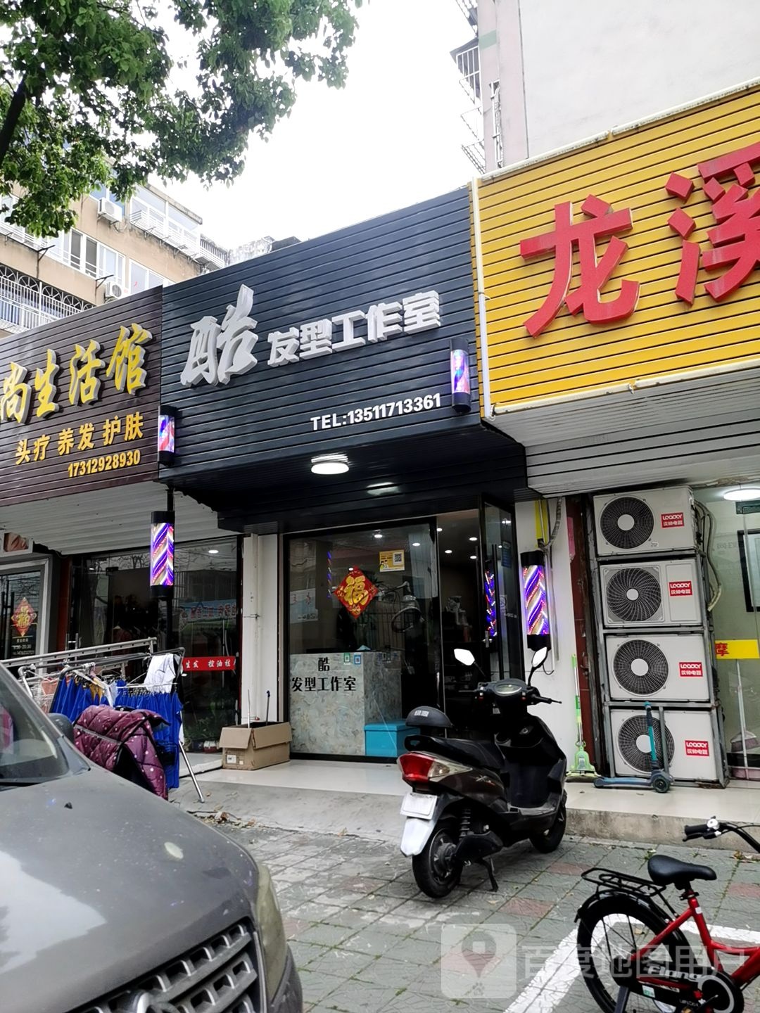 酷发型工作室(南都路店)