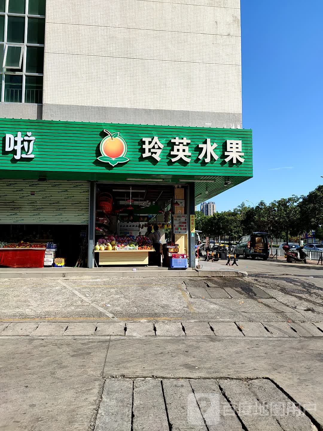 玲英水果