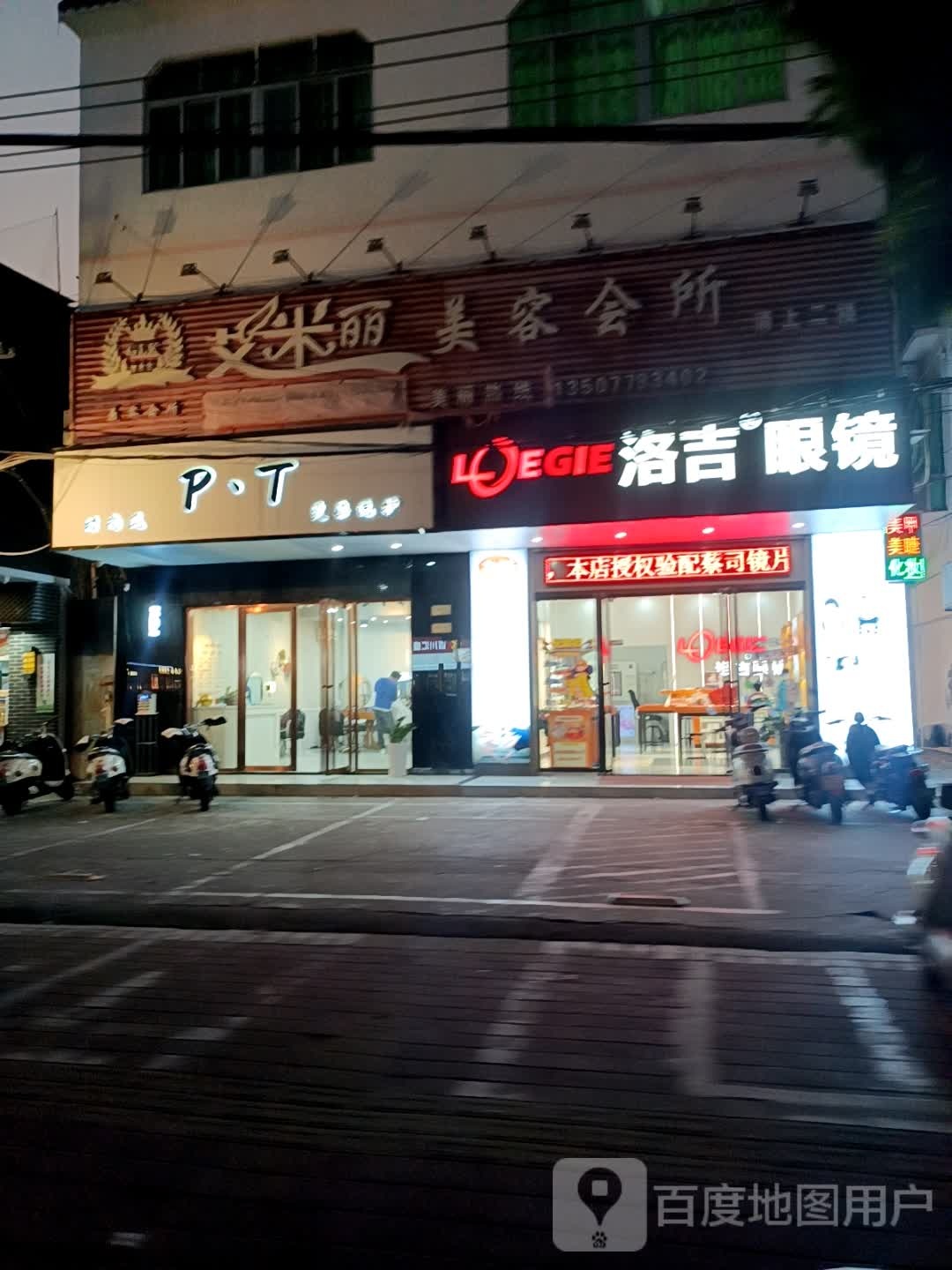 艾米丽美容会所