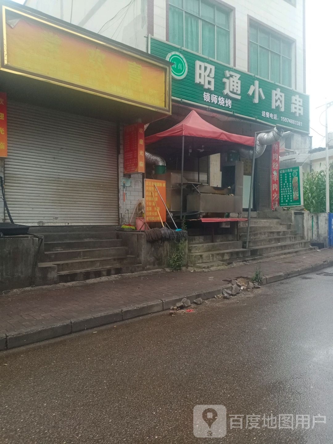 清真昭通小肉串