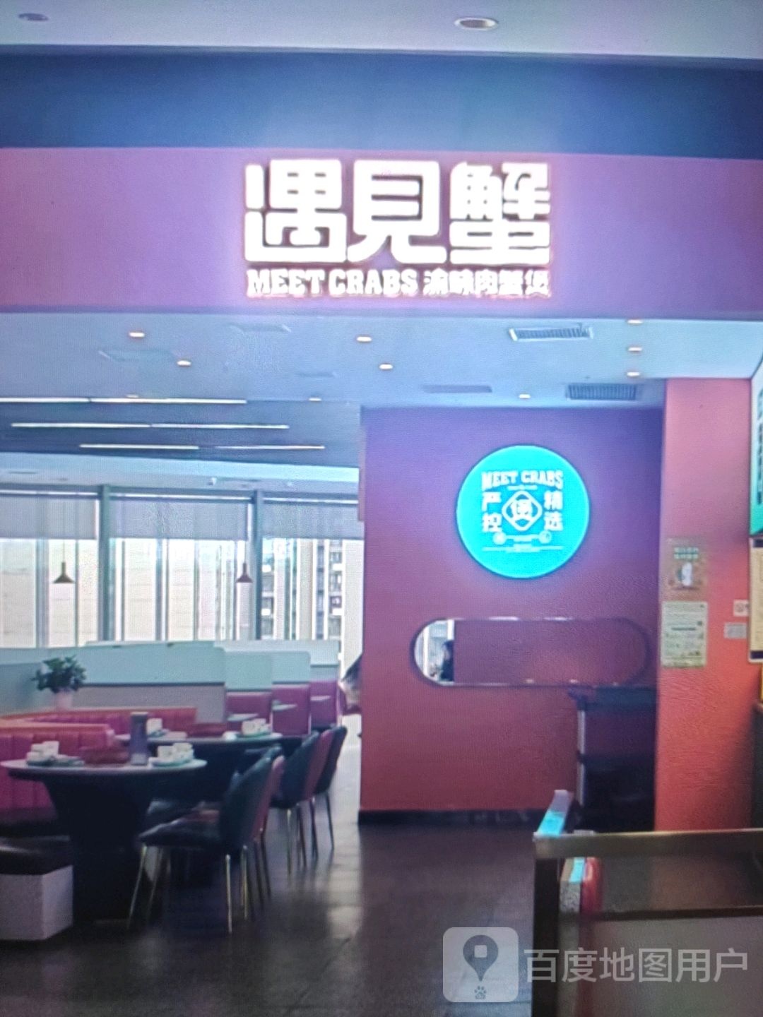 遇见蟹