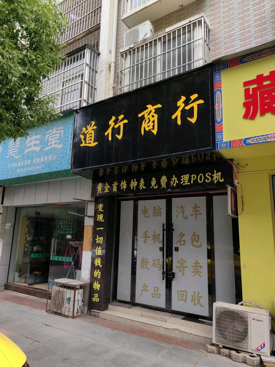 道行商行