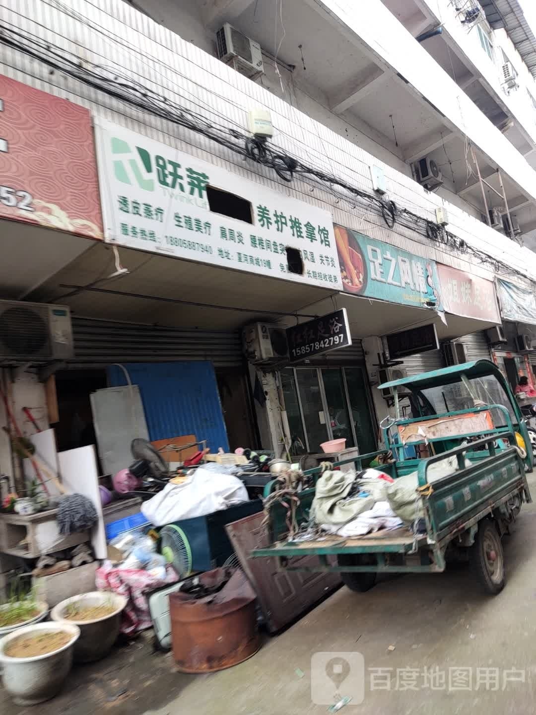 足之风情