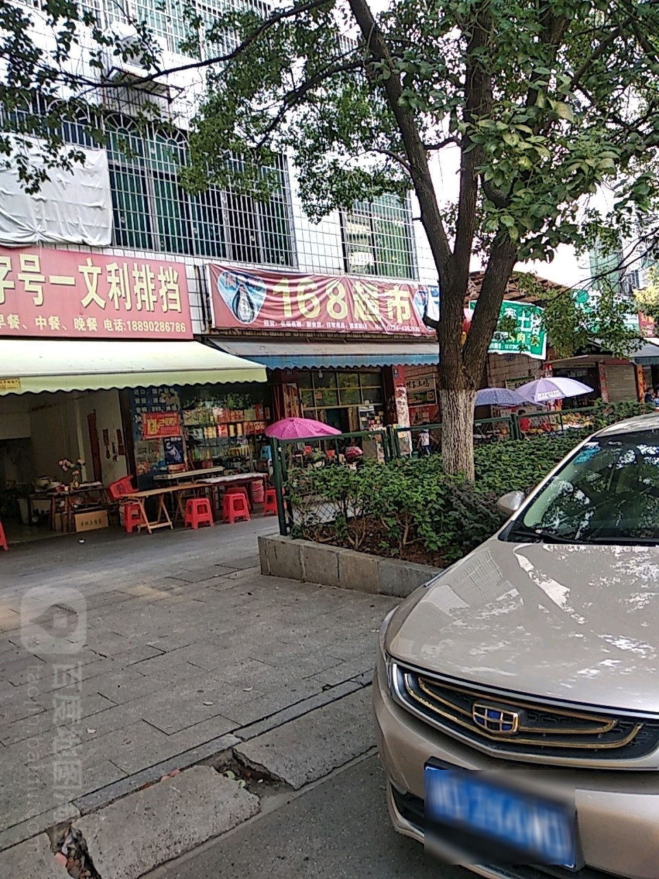 168超市(西湖北路店)