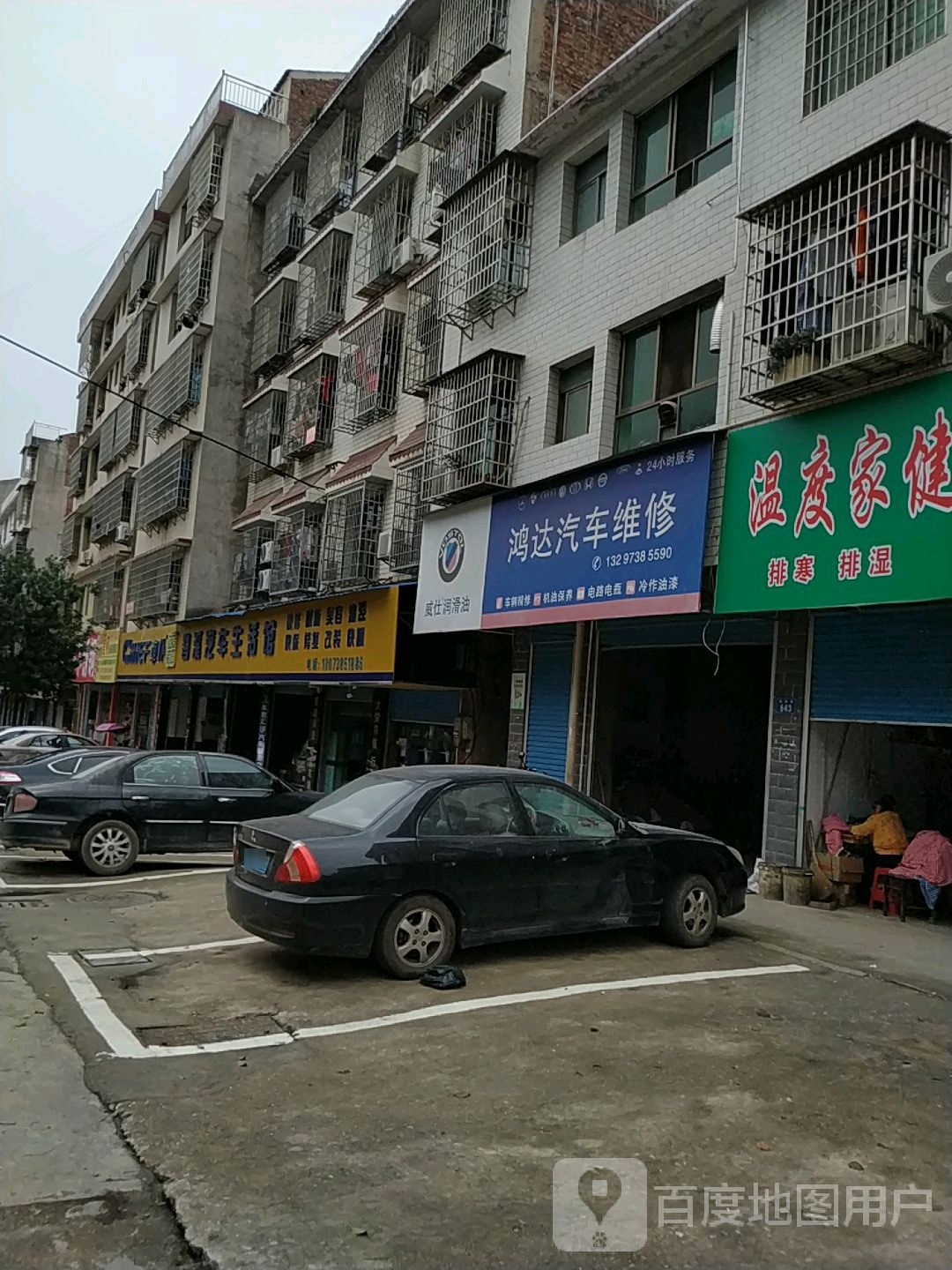 鸿达汽车维修