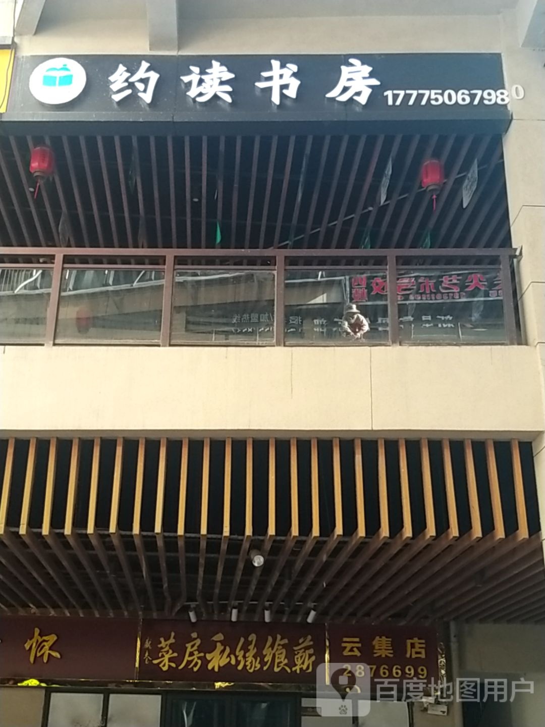 约读书坊(银河二路店)