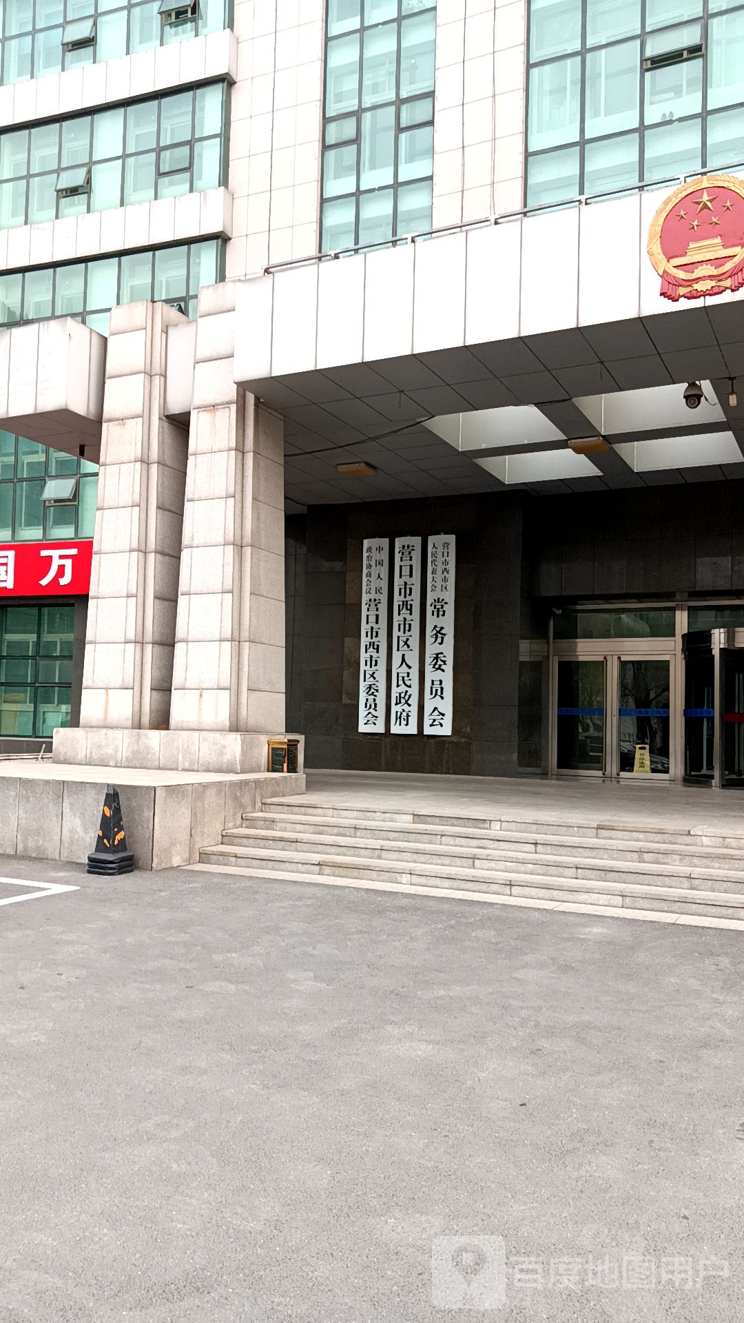 营口市西市区人大