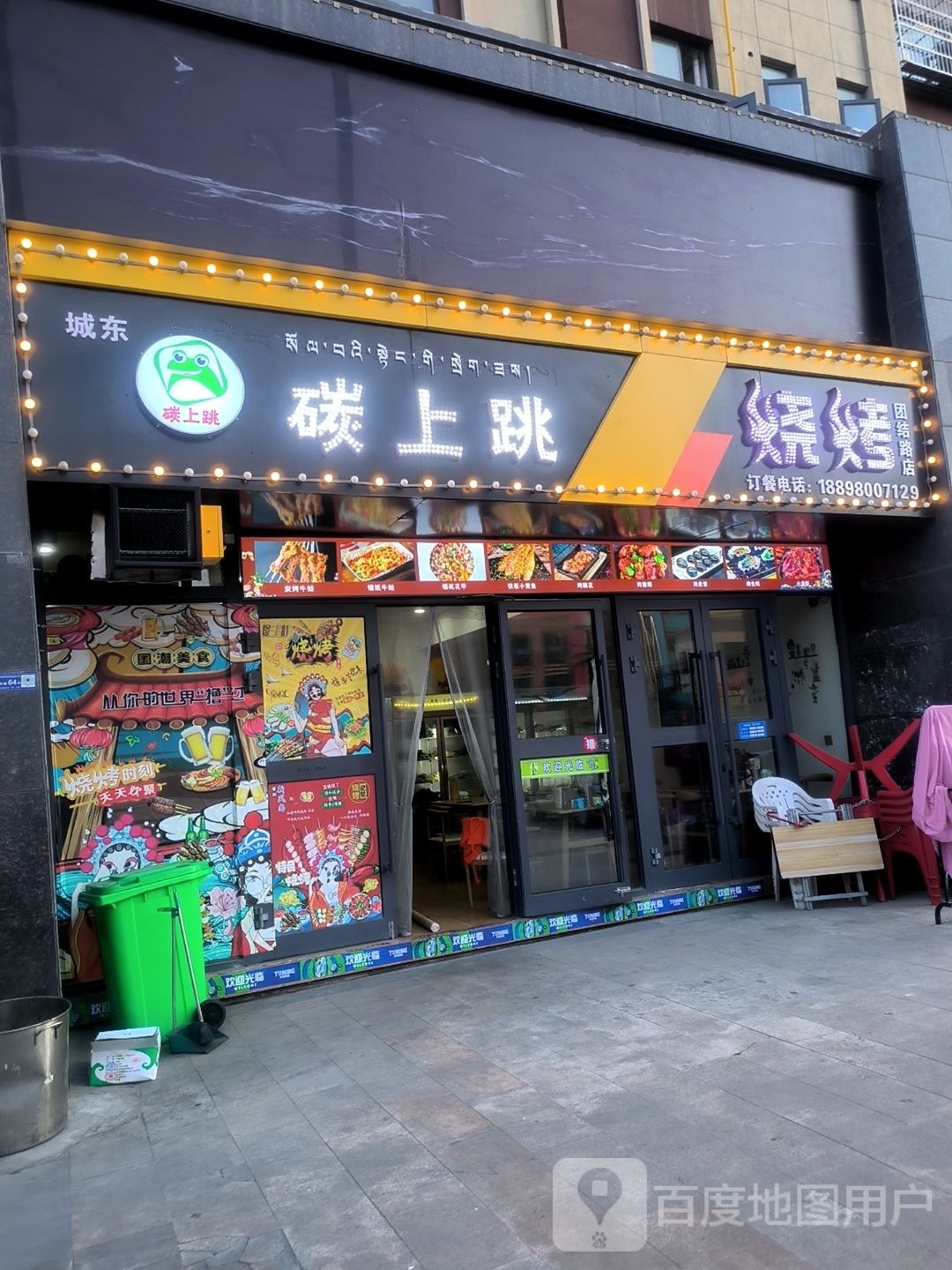 城东碳上跳烤烧(团结路店)