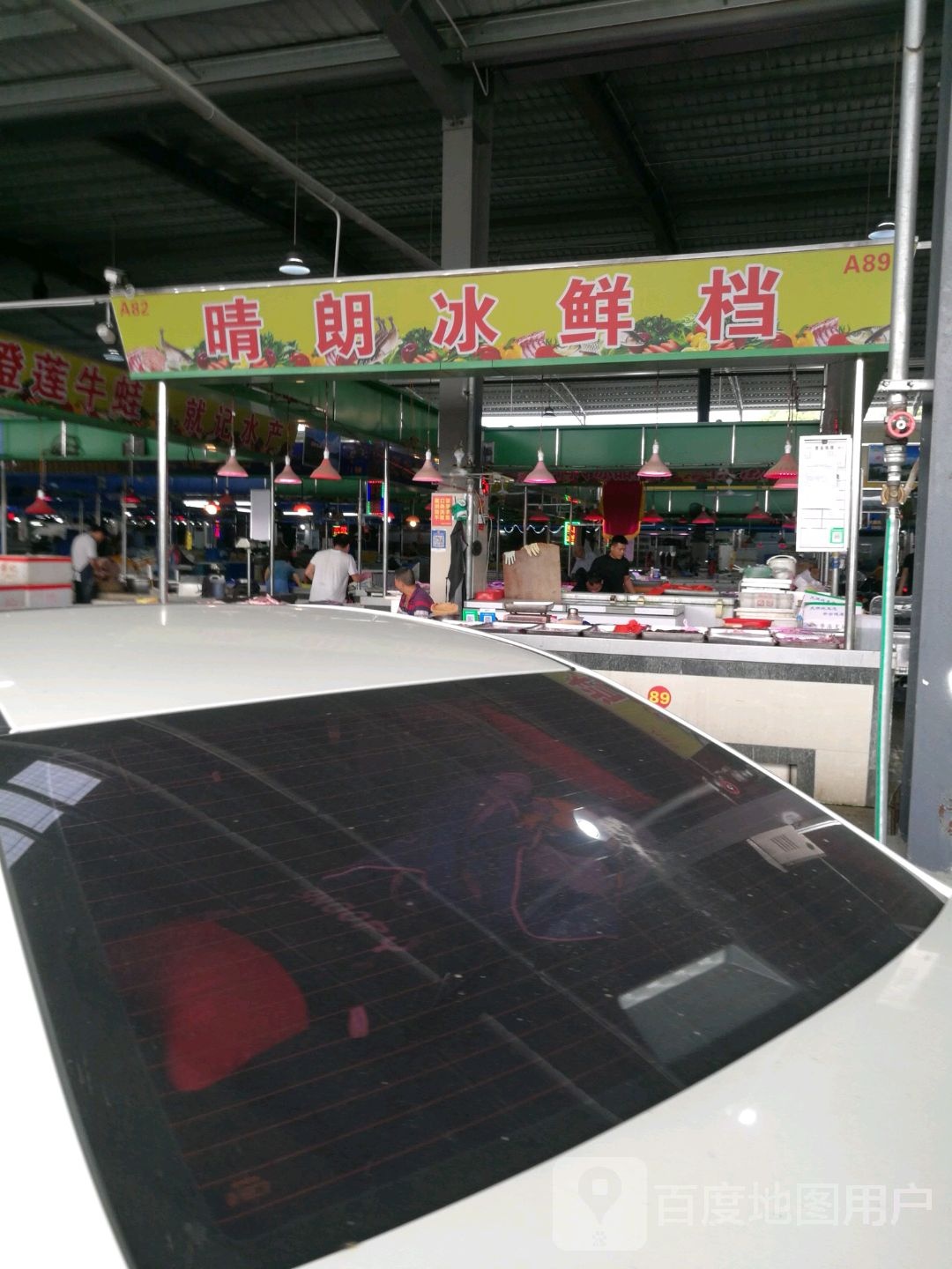 晴朗冰鲜档