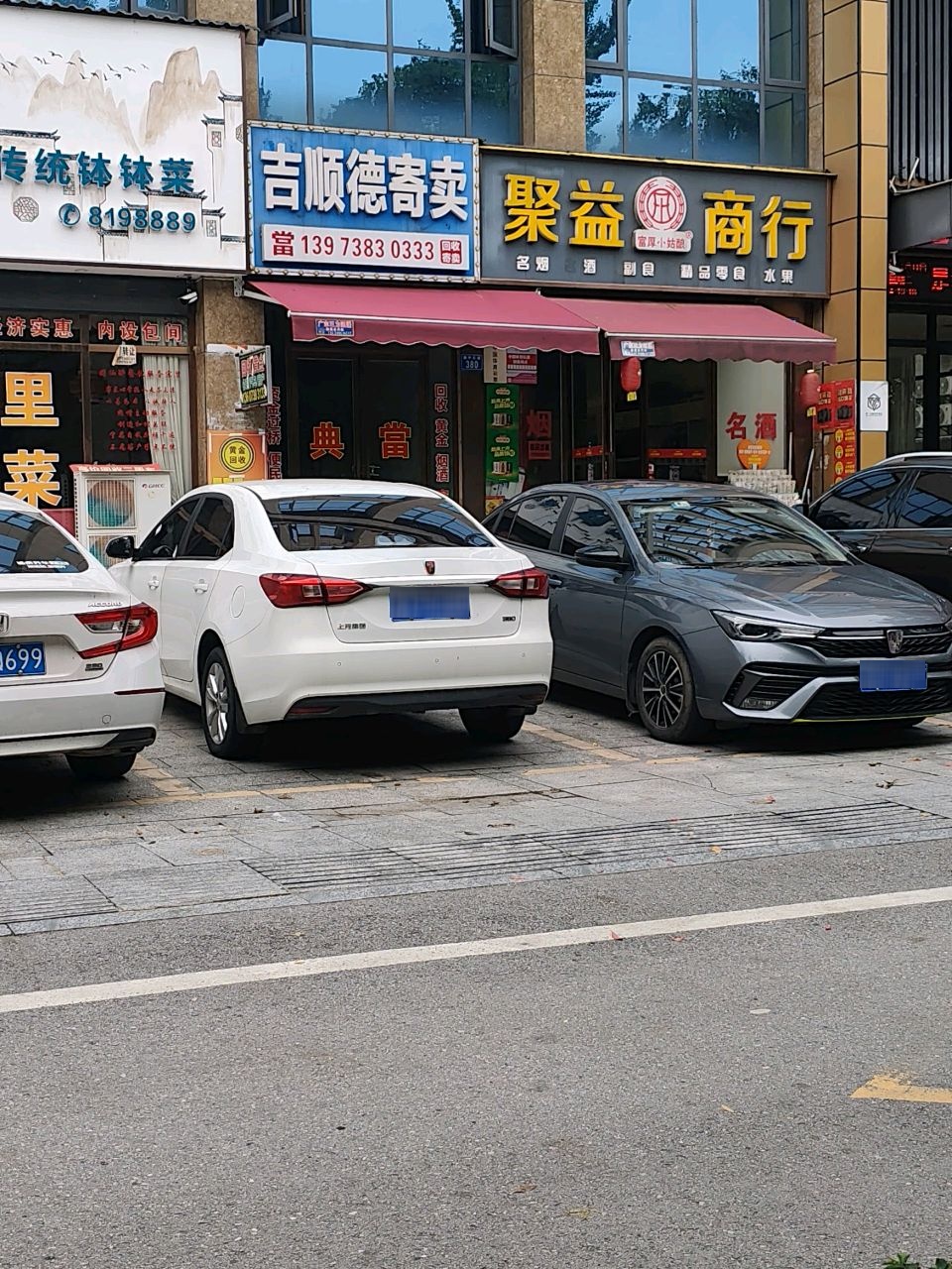 聚益商行