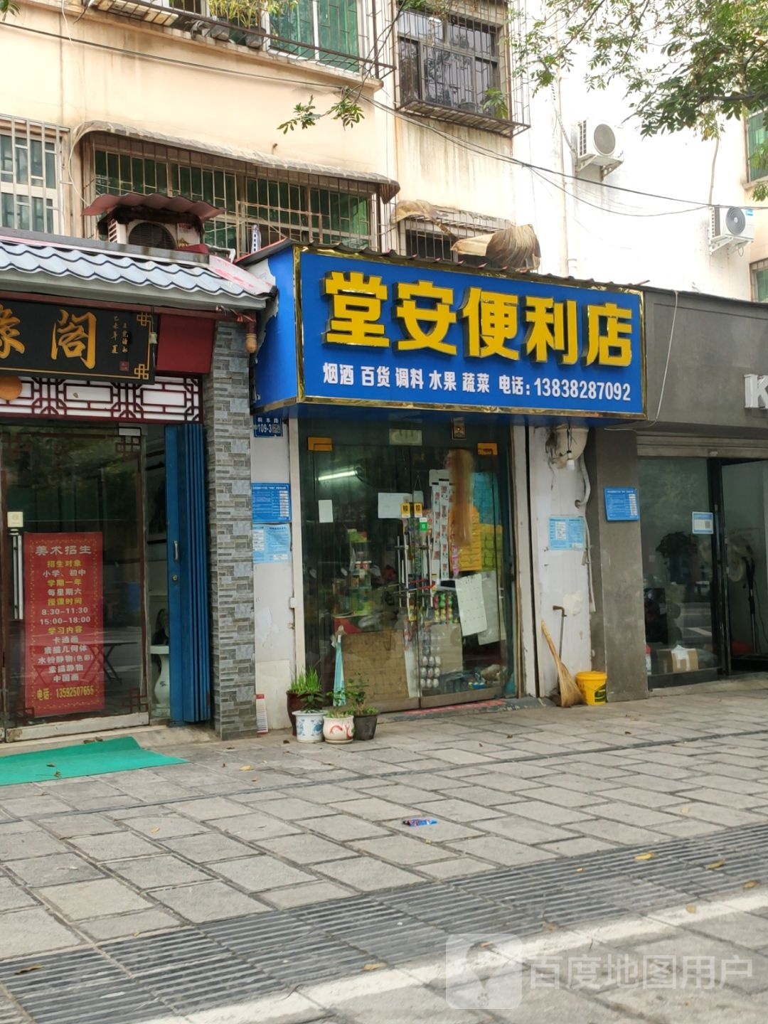 巩义市堂安便利店