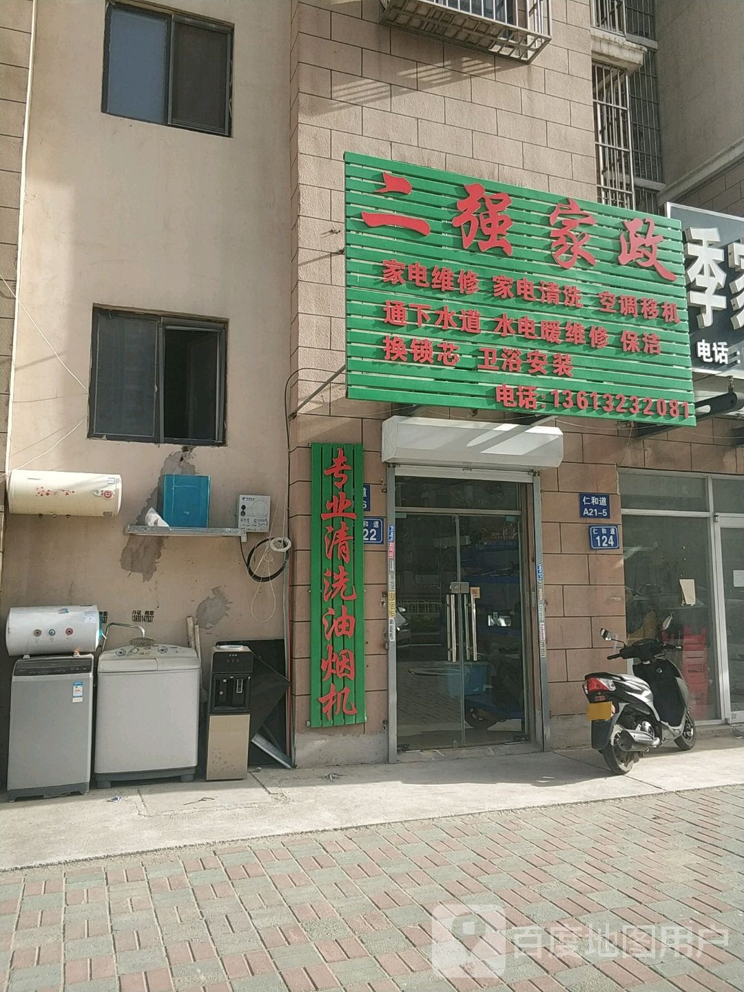 二强家政