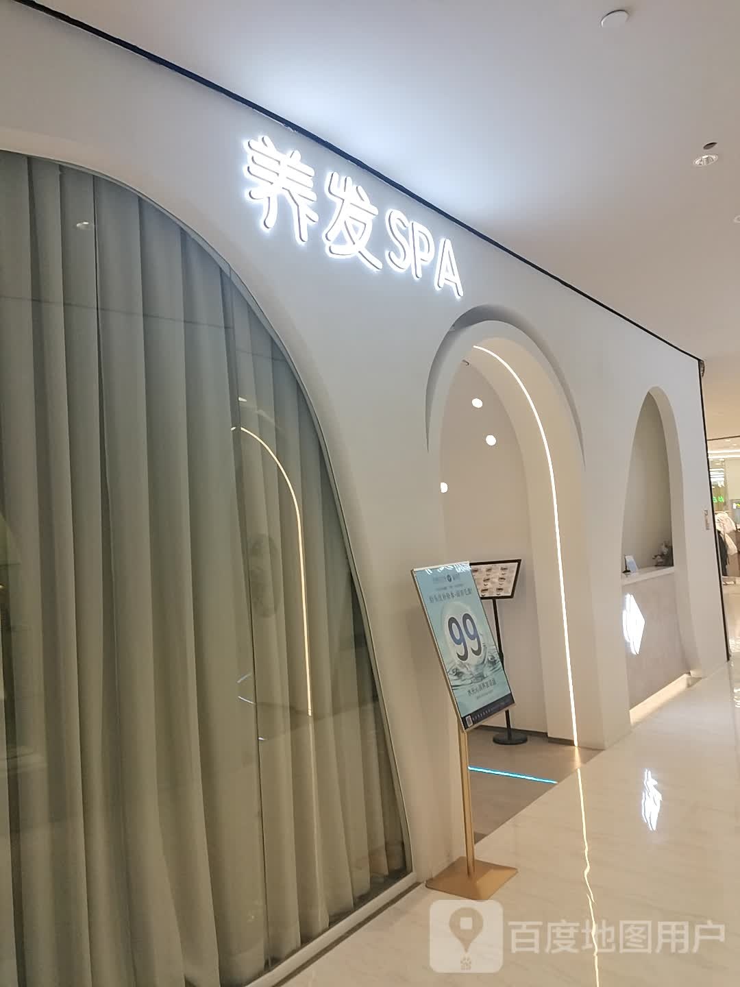 养发SPA(北国先天下购物广场保定店)