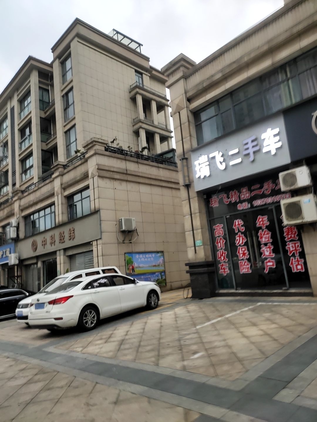 瑞飞二手车