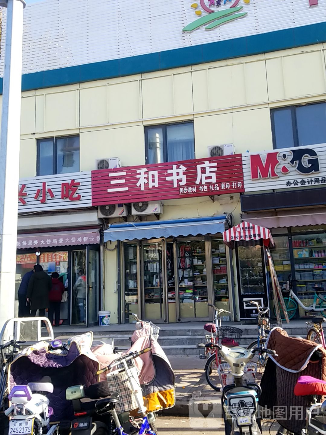 三和书店