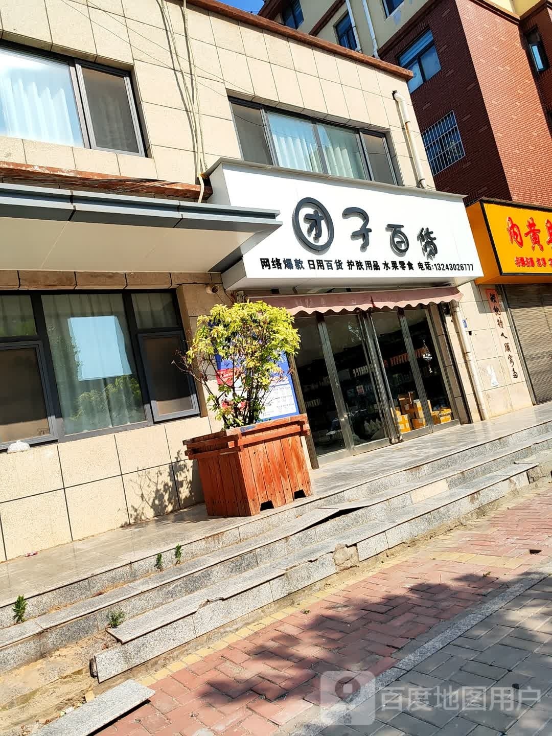 团子大百