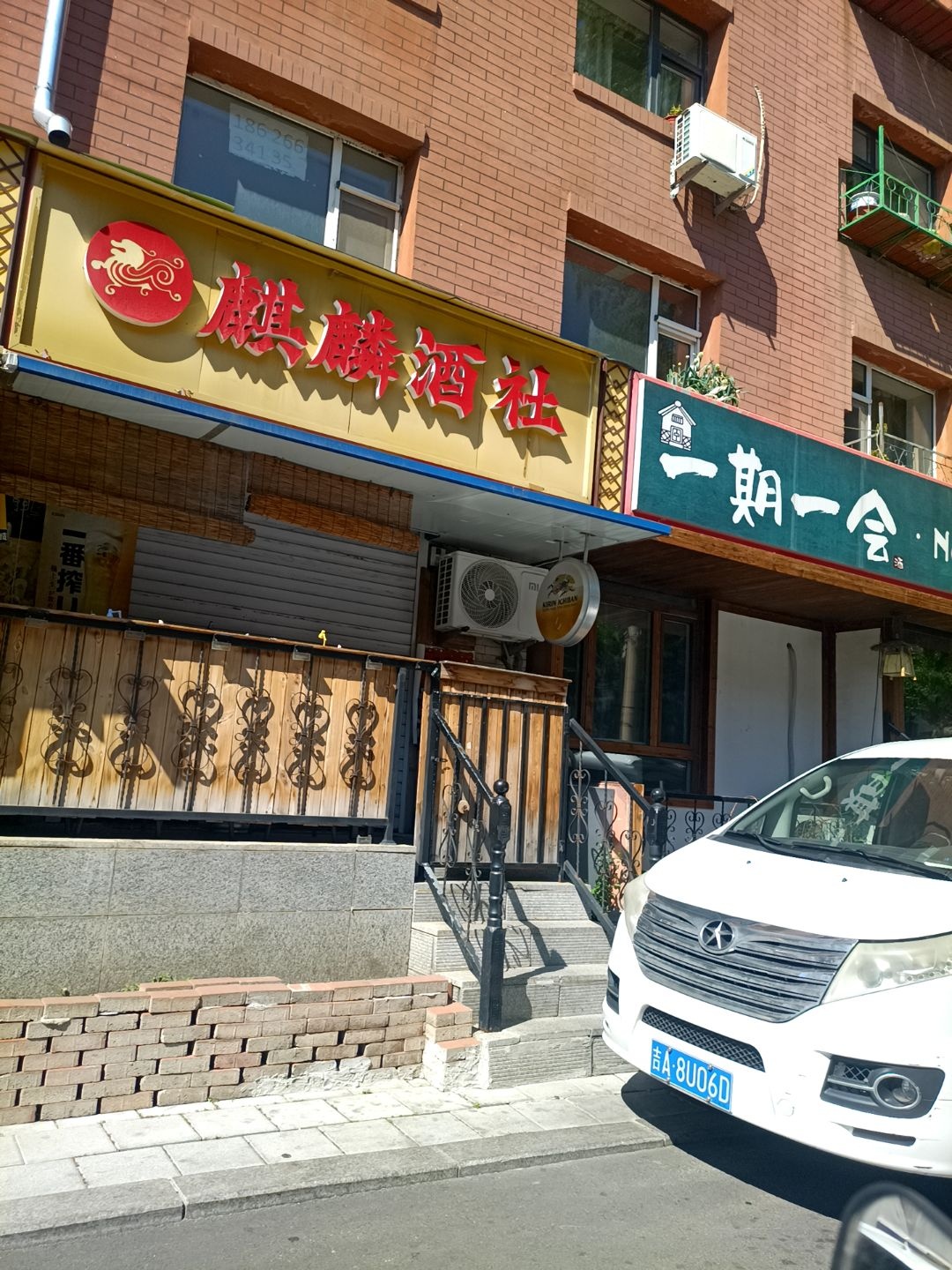 麒麟酒社