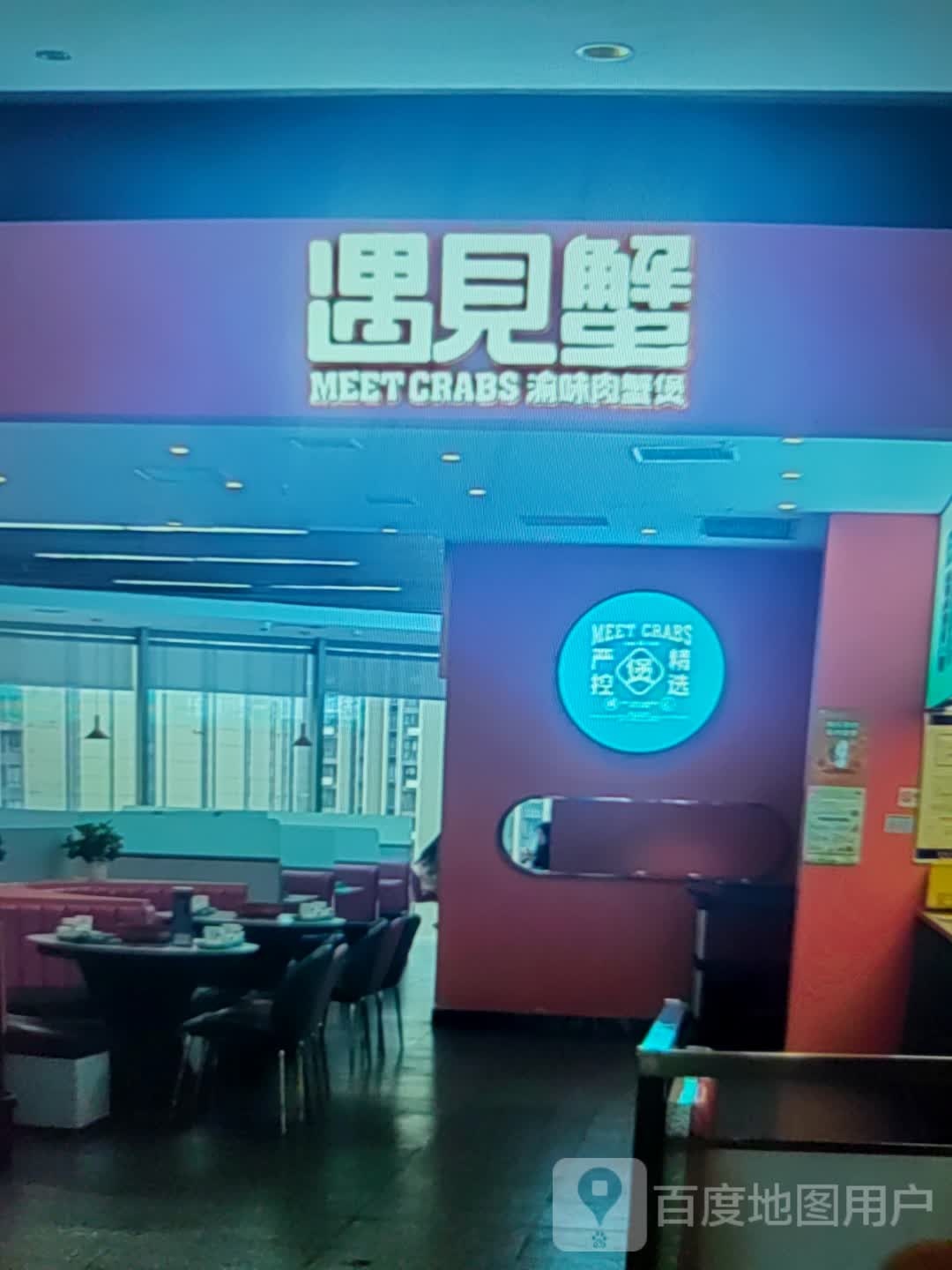 御见蟹