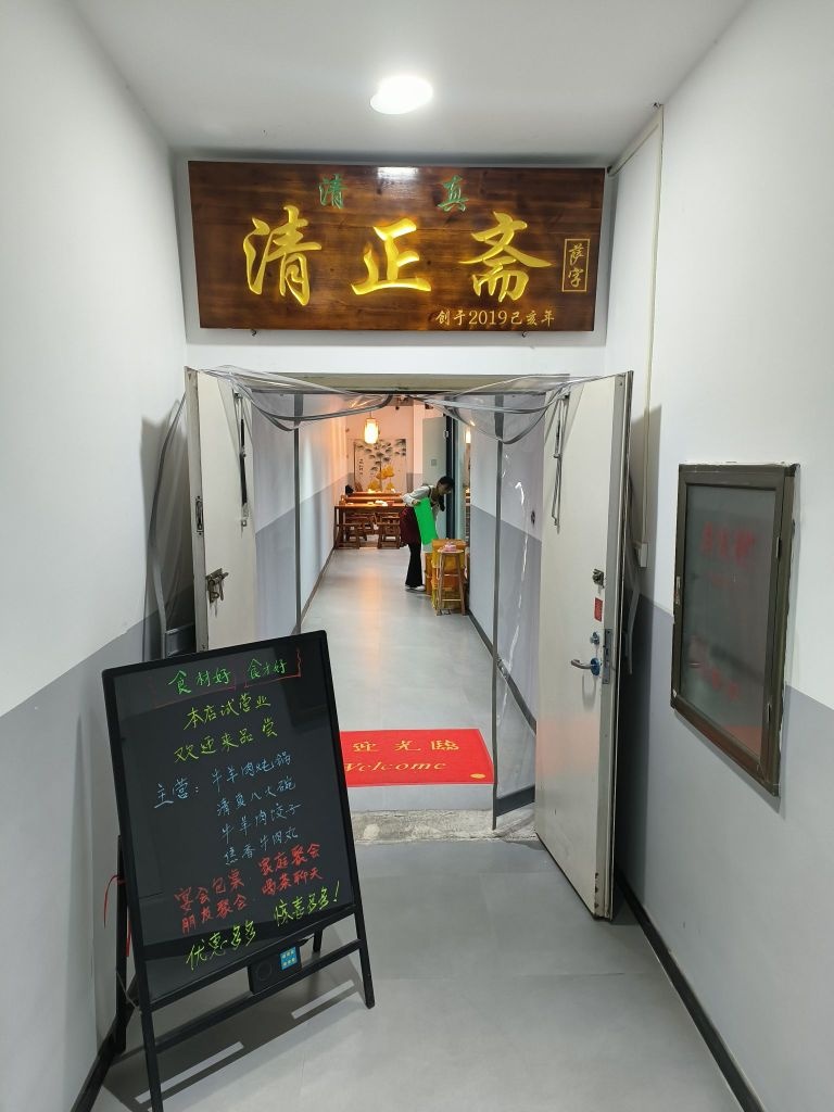 清正斋信阳清真特色菜(中原新城店)
