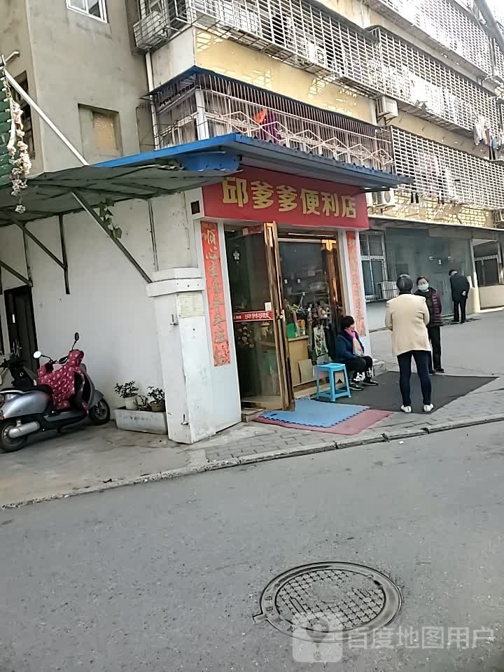 踞爹爹燹邱耆便利店