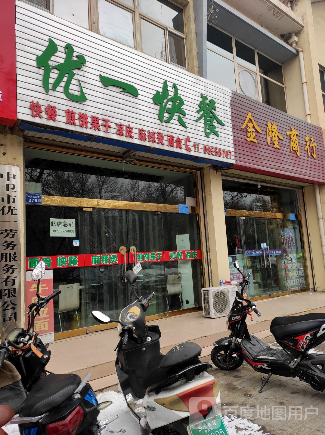 金隆商行(沙坡头北大道店)