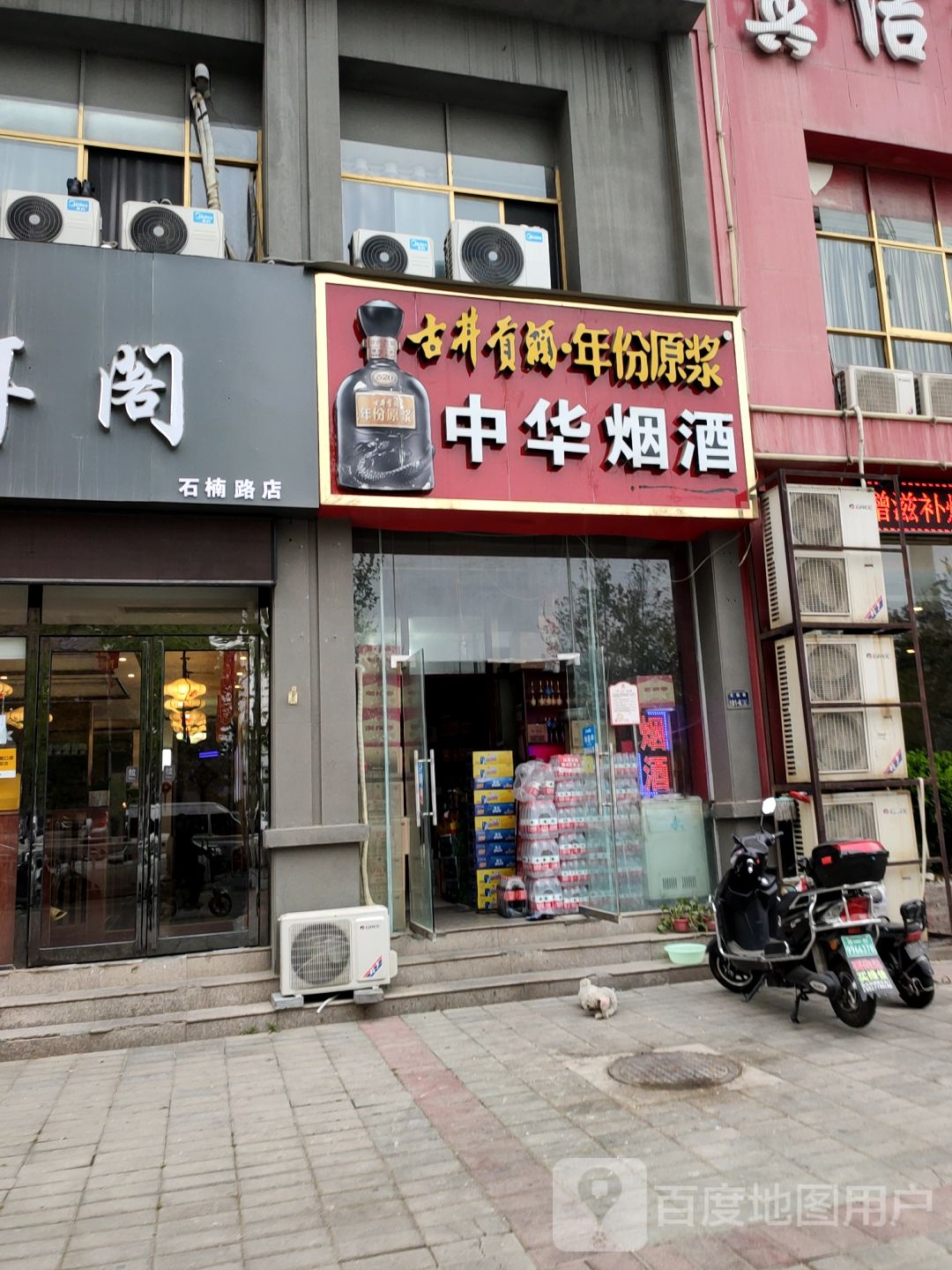 郑州高新技术产业开发区石佛镇中华烟酒(石楠路店)