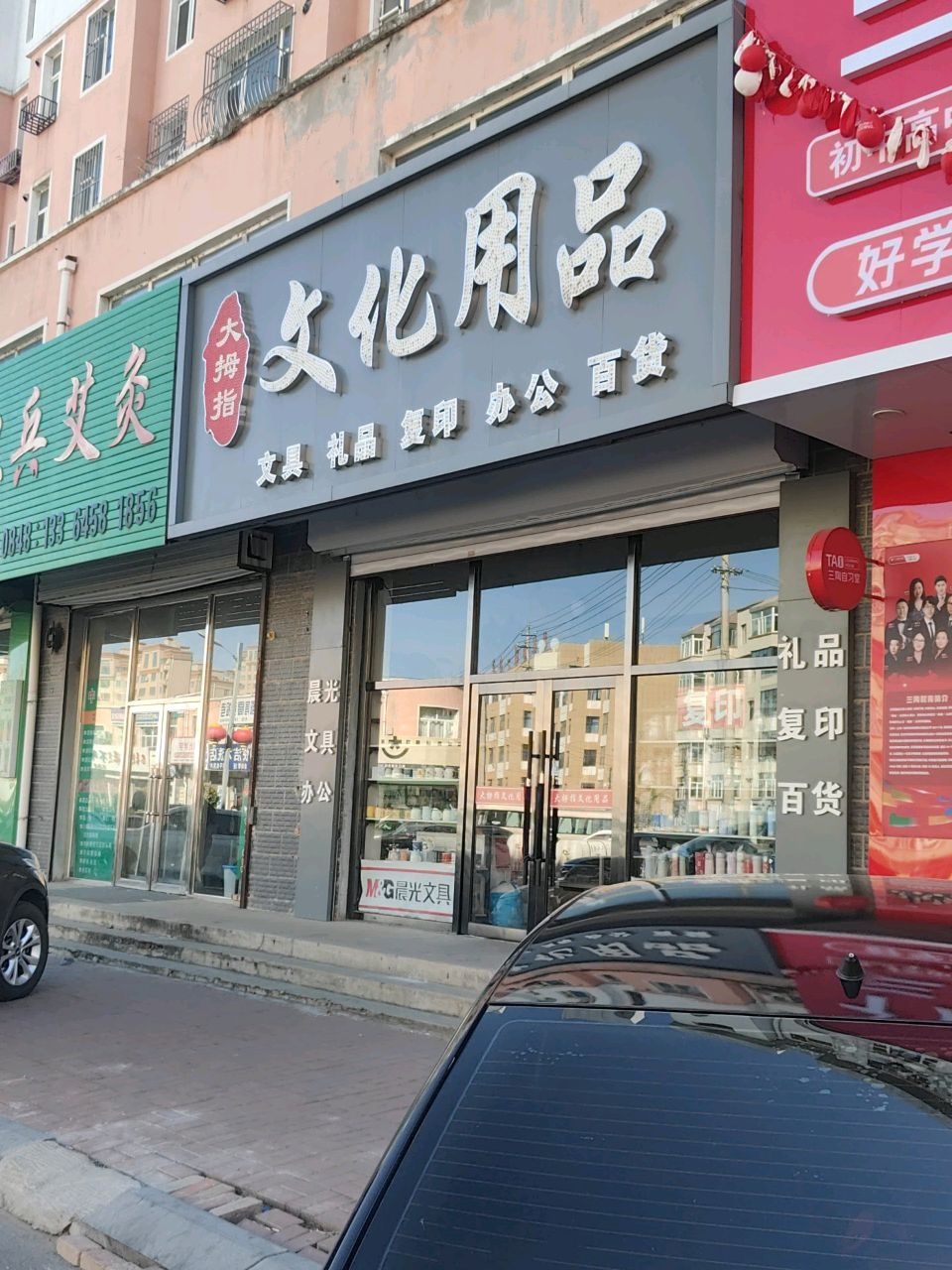 大拇指文化用品