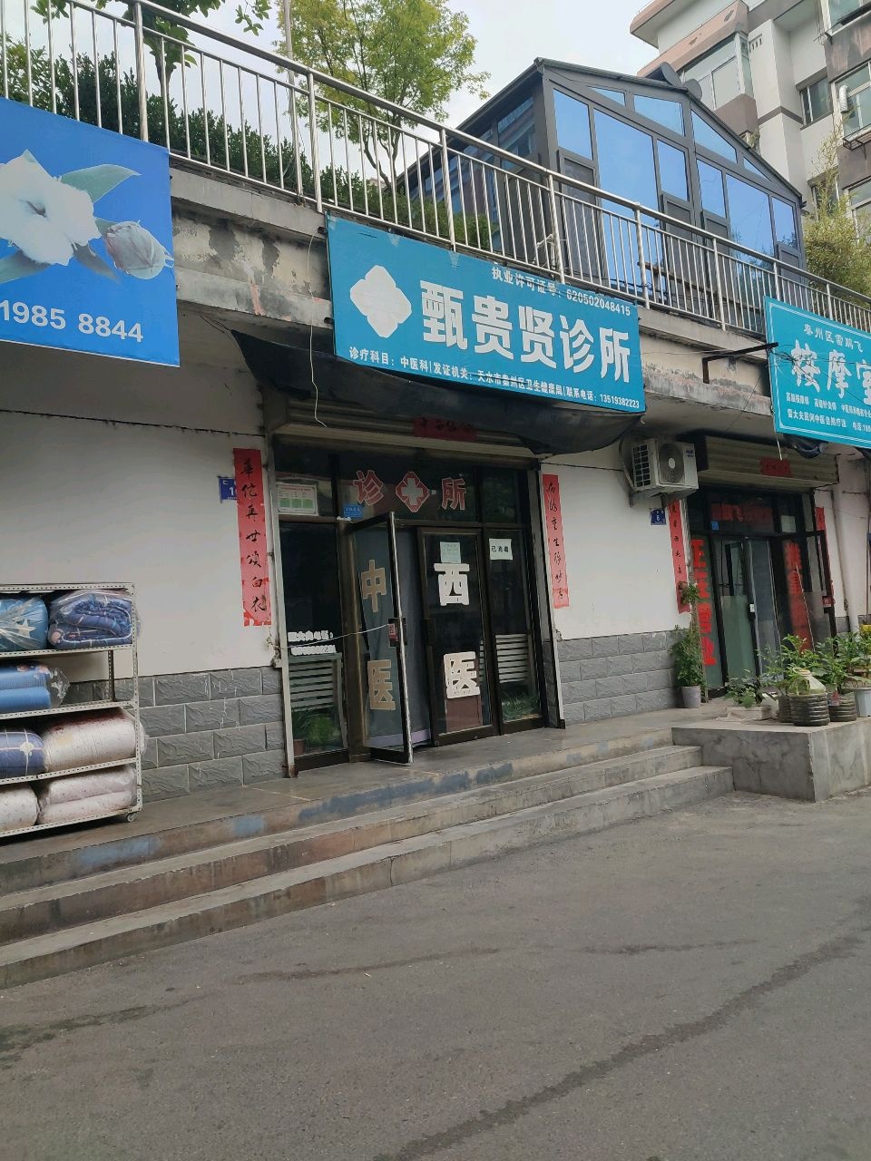 雷鹏飞按摩室-针灸中医