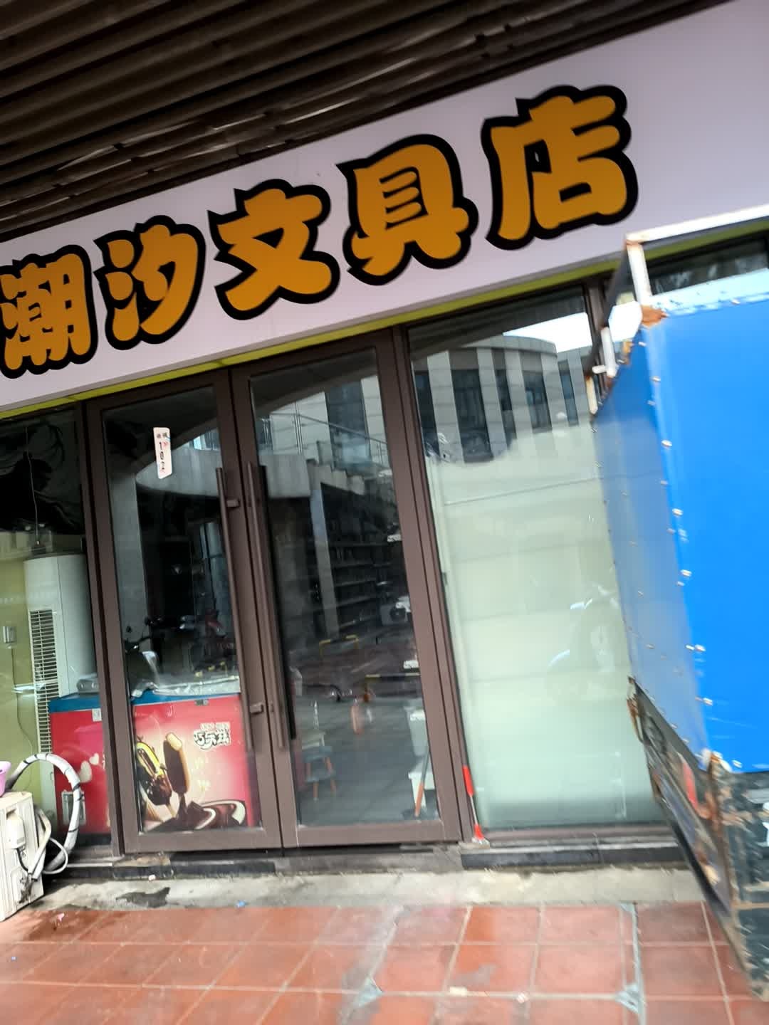 潮汐文具店