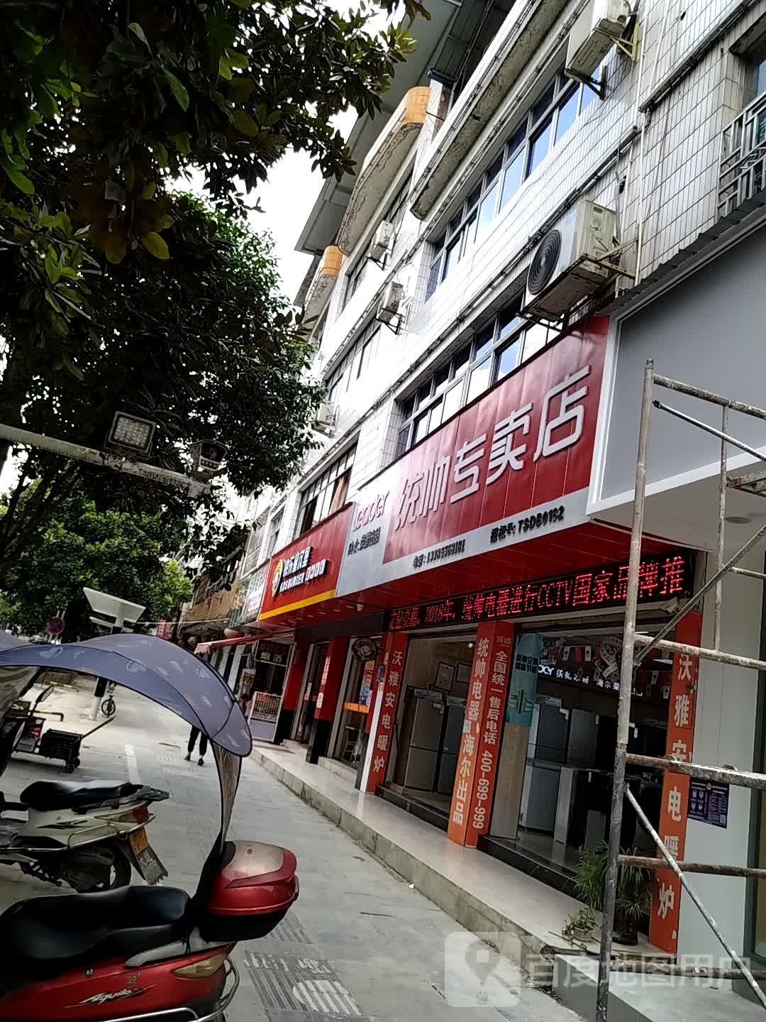 统帅专卖店(江口店)