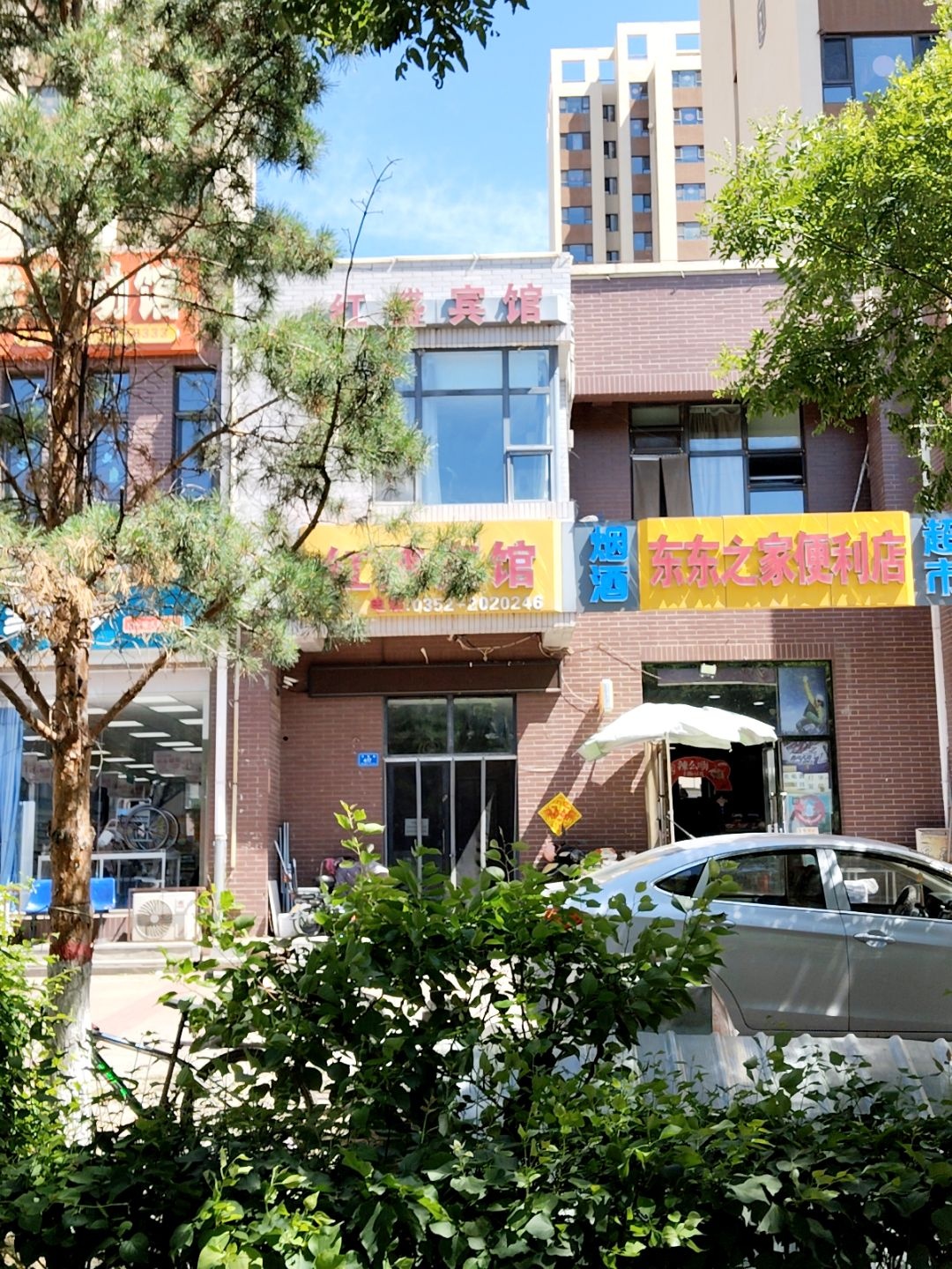 东东之家便利店