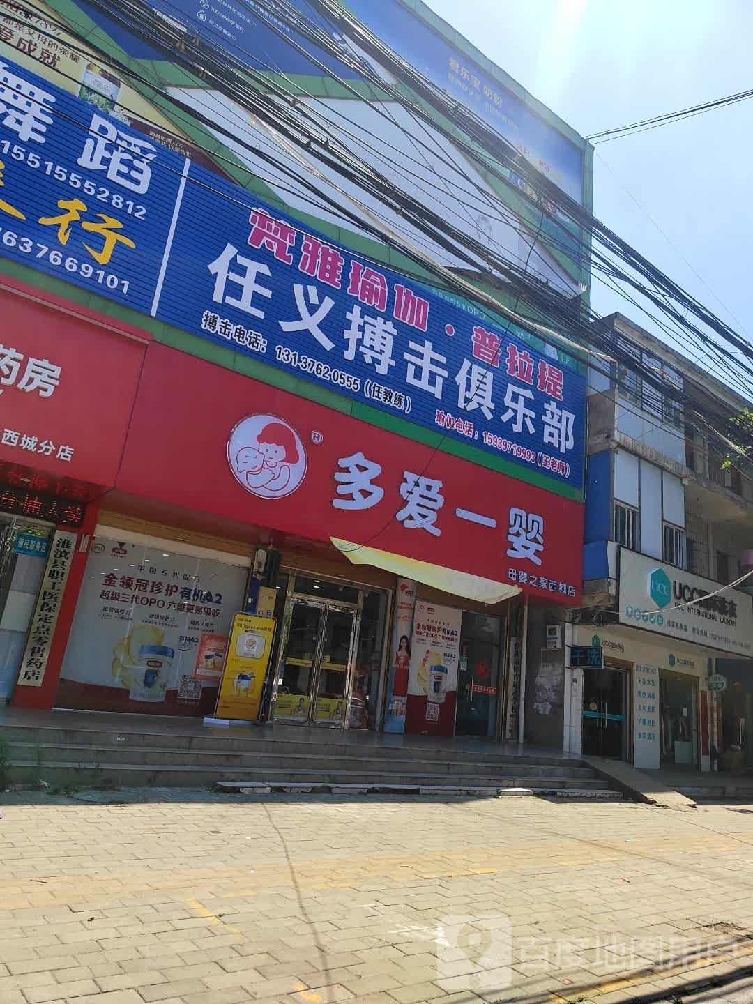 淮滨县多爱一婴母婴之家(西城店)