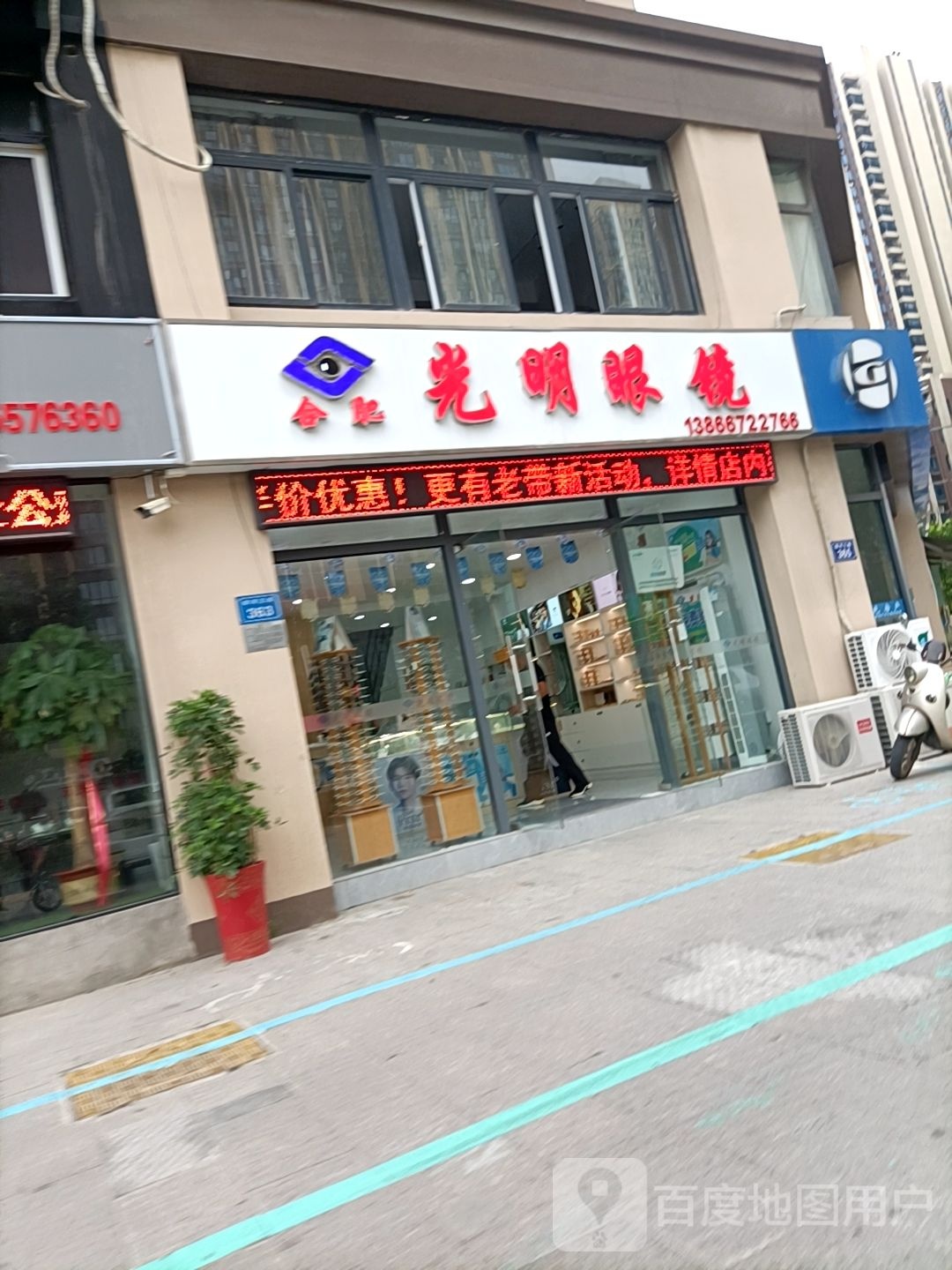 光明眼镜(磬云家园店)