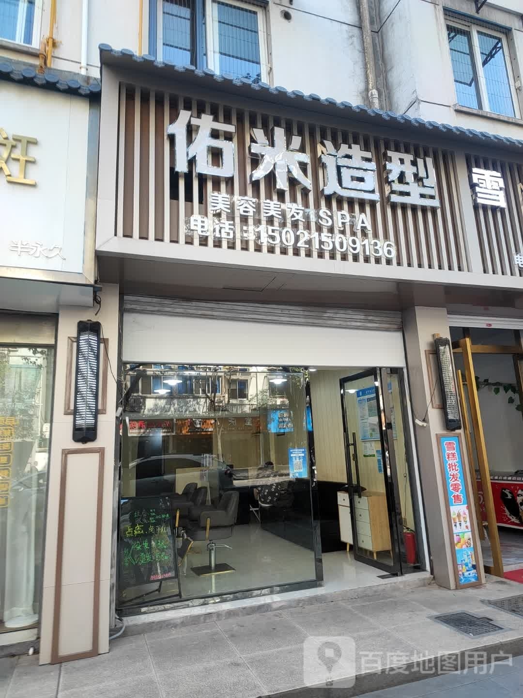 佑米造型(双馨路店)