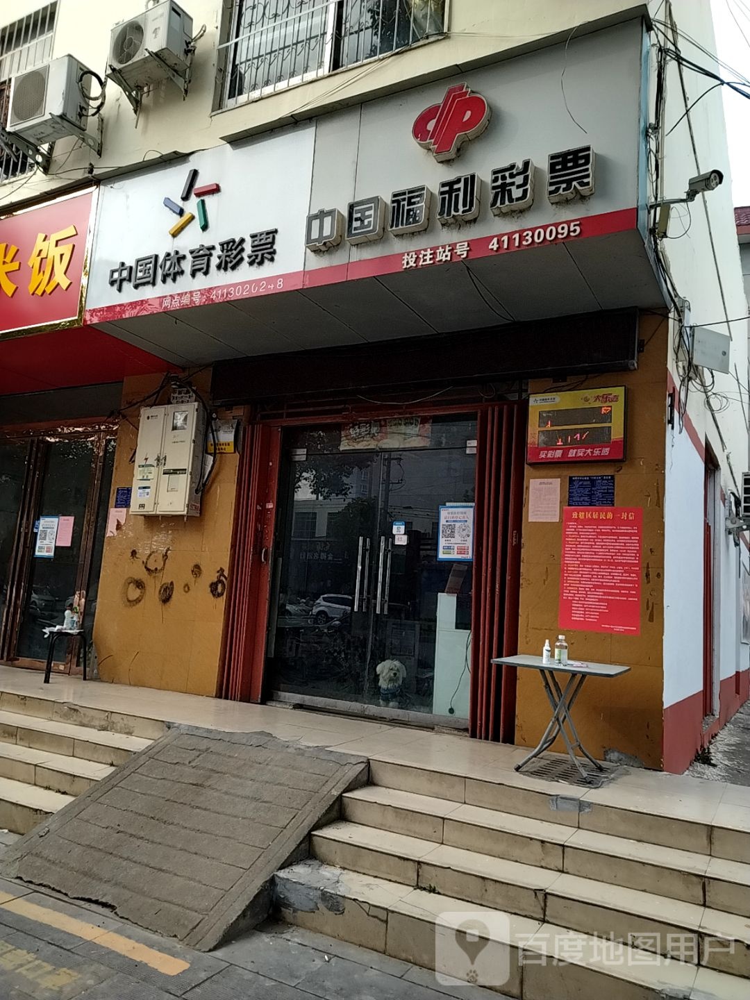 中国体育彩票(枣林街店)