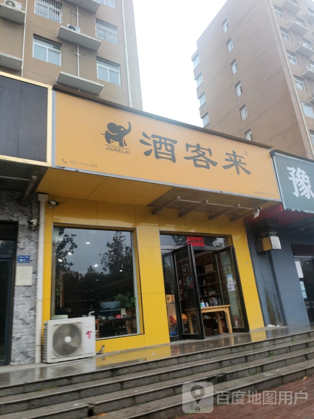 酒客来(漓江路店)