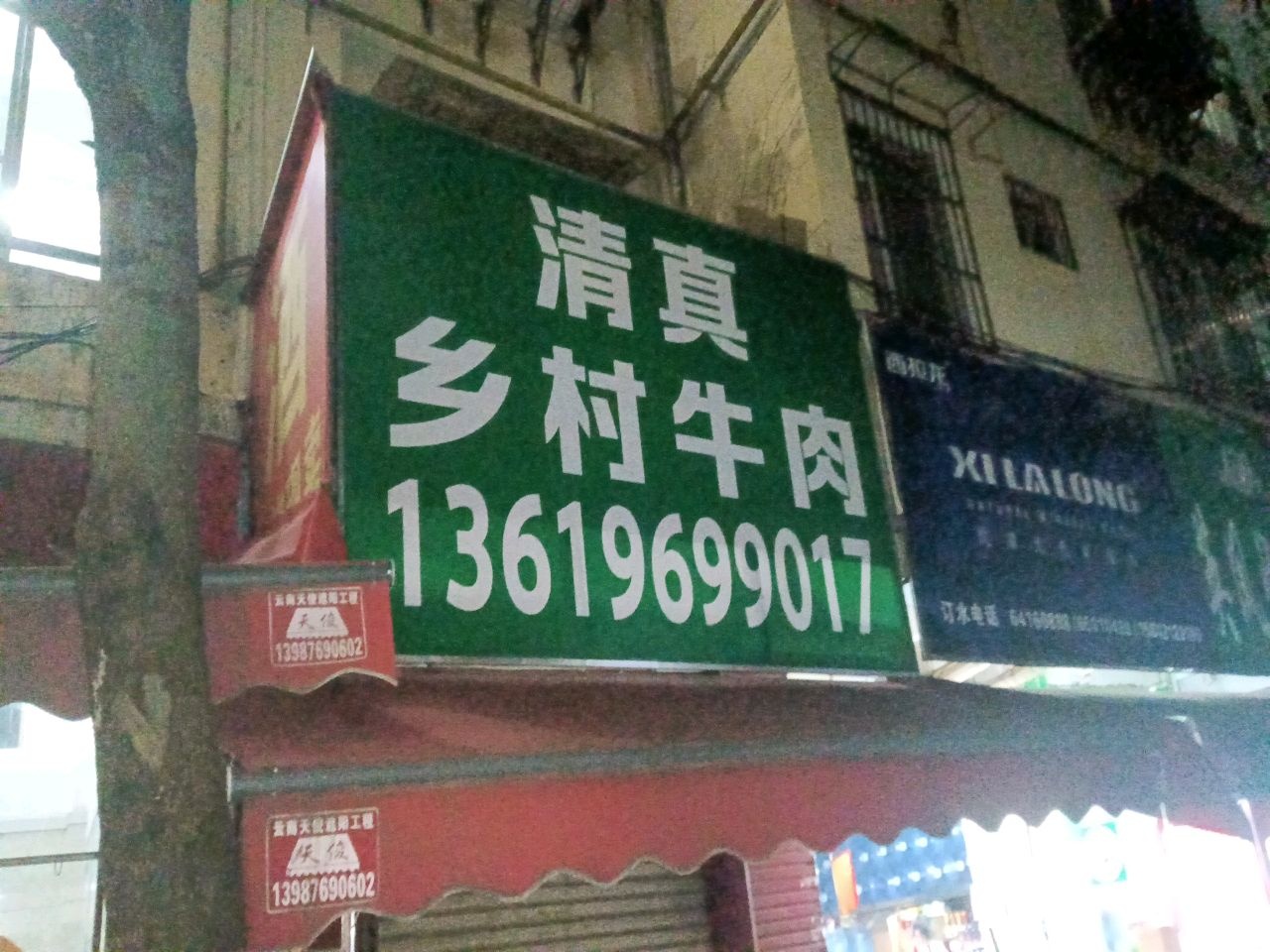 清真乡村牛肉